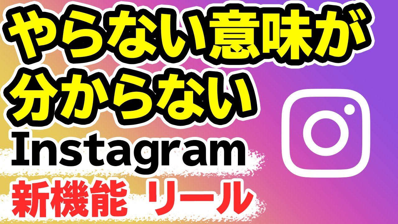【攻略講座】Instagramのリールでフォロワーを増やす５ステップ