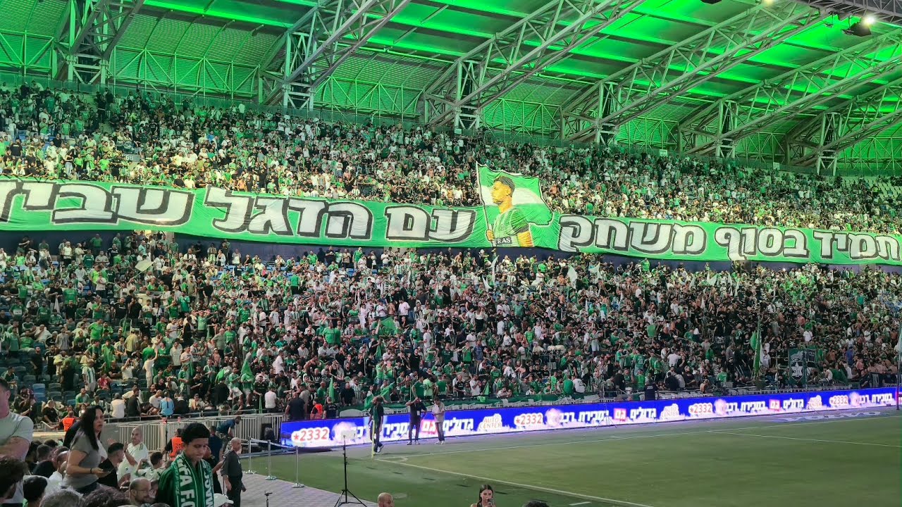 יאללה מכבי שלי הכי מטורף שהיה בסמי עופר!! עם סאן מנחם!! מכבי חיפה קהל לפני המשחק נגד הפועל ב