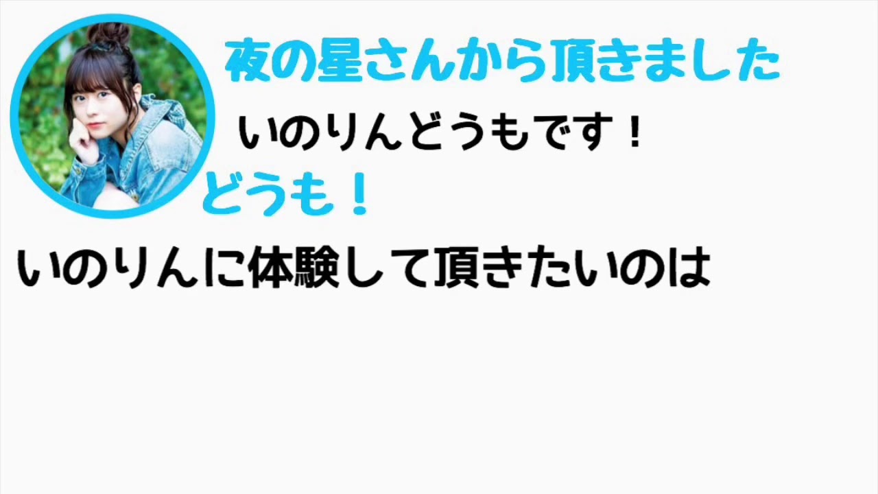 【ヘリウムガス】にハマる水瀬いのり