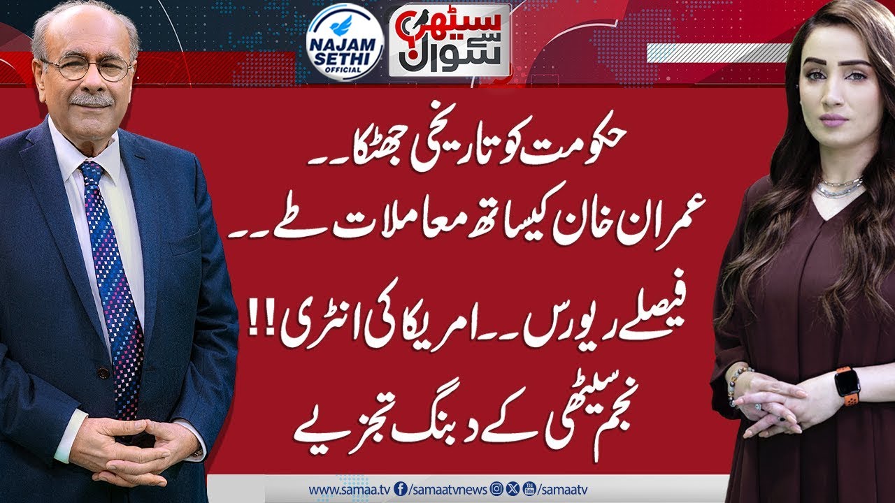 What Is The Deep State? | Why Has Imran Lashed Out At Asim Munir? | Is Sethi&rsquo;s Chirya Bugged?