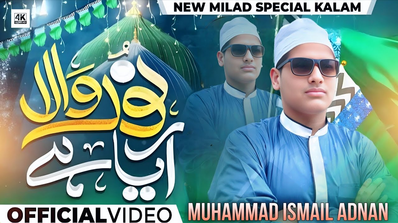 Noor Wala Aya Hai - Muhammad Ismail Adnan - 2025 Beautiful Kalam - 1500 Sala Jashn E Wiladat - HAK