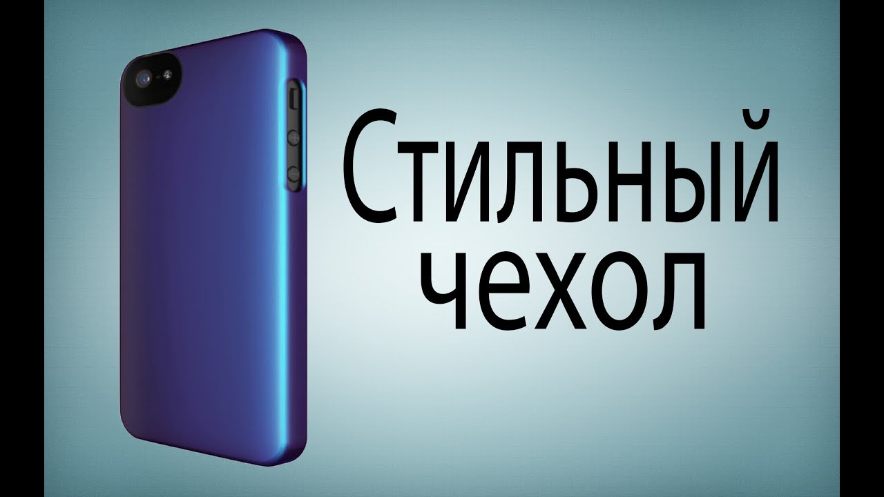 Alex Gech : Чехол для iPhone 5 - обзор!