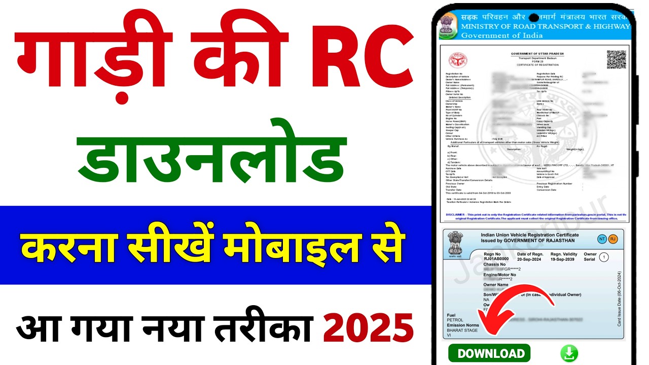 RC Download Kaise Kare 2025 | How to download vehicle RC Online | Gadi ki RC Kaise Download Kare