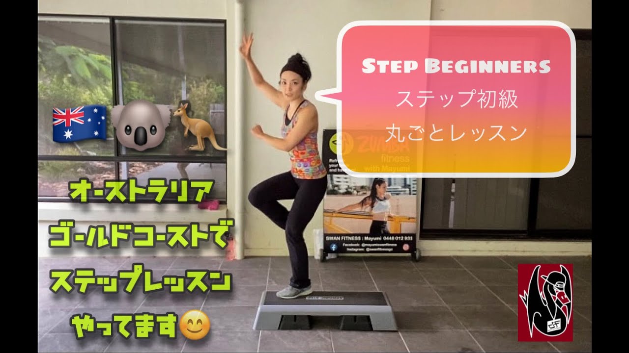 Step Beginners　ステップ初級丸ごとレッスン④