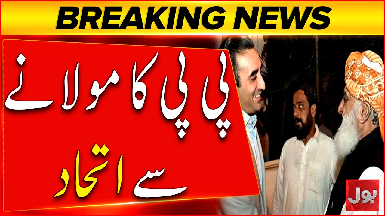 Azad Kashmir Elections: PPP and JUI Announce Alliance | Breaking News | BOL News