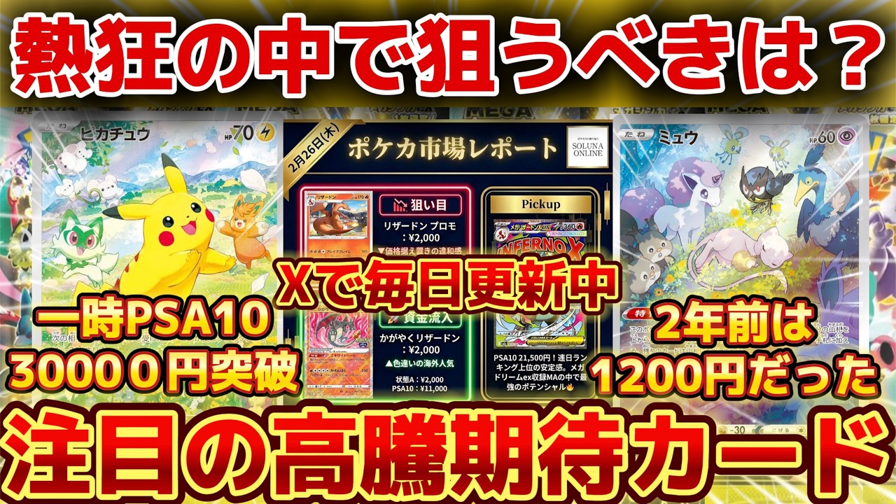 【ポケカ高騰】熱狂の中で狙うべきは？注目の高騰期待カード！