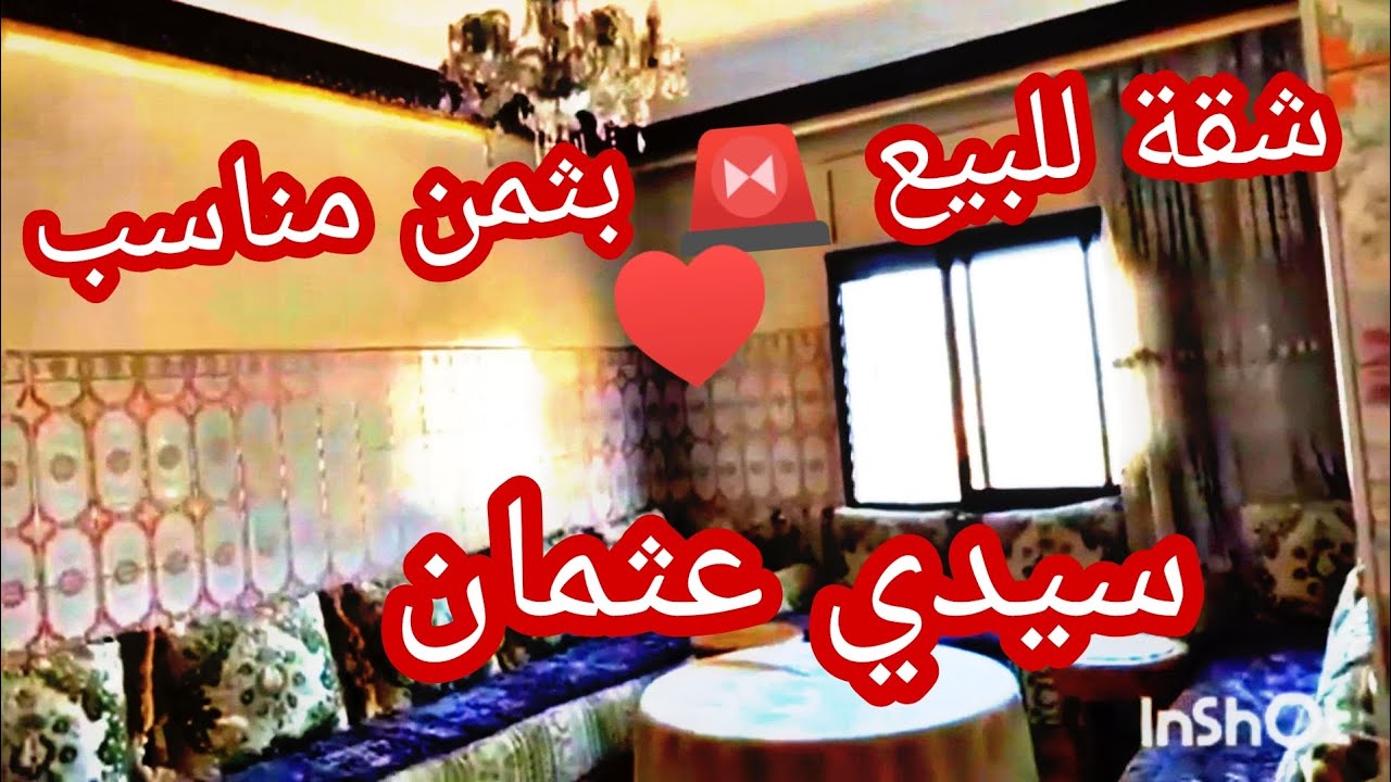 شقة جميلة للبيع 🚨 سيدي عثمان قرب مسرح 💯 بثمن مناسب ♥️ 70 متر 😱