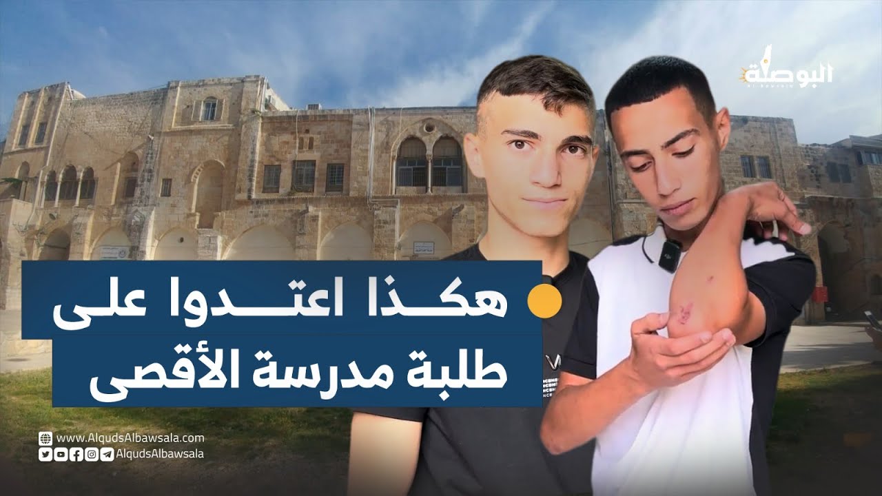 اعتداء قوات الاحتلال على طلاب مدرسة رياض الأقصى