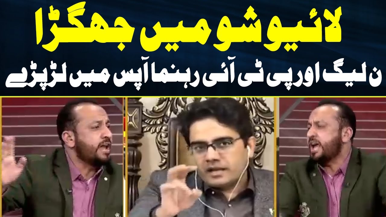 Heavy Fight Between PTI And PML-N Leaders During Live Show | Neo News