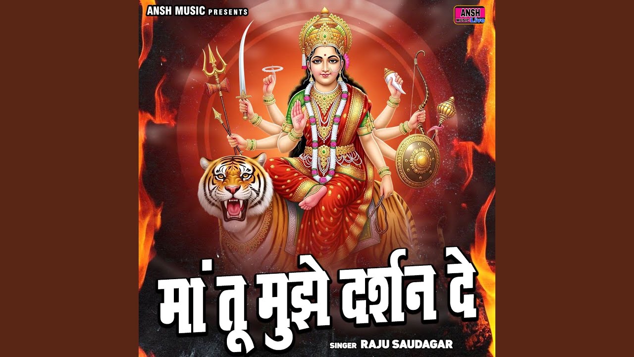 Maa Tu Mujhe Darshan De