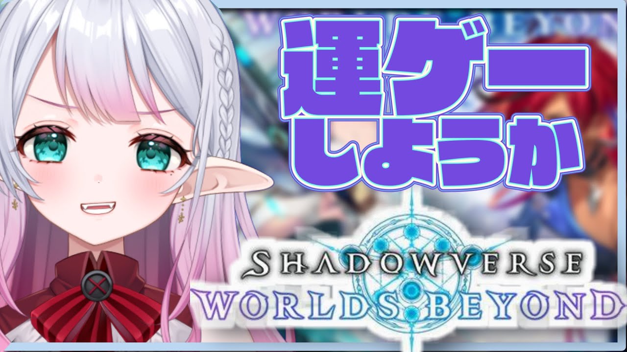 【シャドバ ビヨンド】ギャンブルデッキいくぞ【参加型】