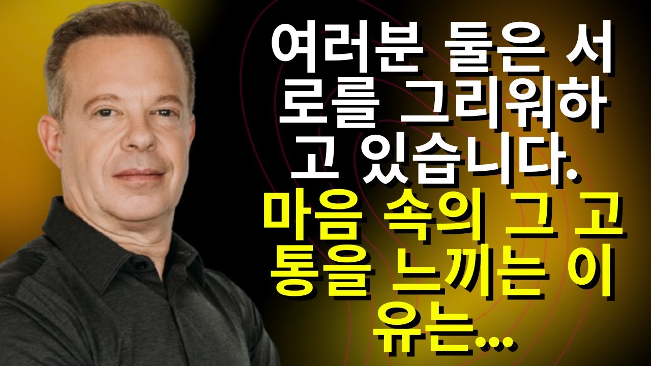 여러분 둘은 서로를 그리워하고 있습니다  마음 속의 그 고통을 느끼는 이유는&hellip; 칼 융