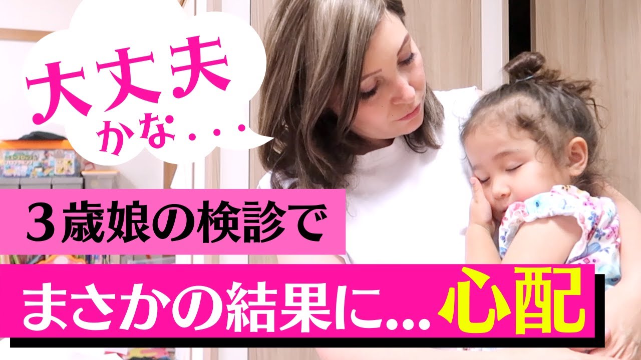 バイリンガル３歳児の英語での１日のルーティン｜検診で引っかかったこと｜英語と日本語で１日VLOG｜オンライン英会話｜TOEICリスニング｜英語のイディオム｜BB Family