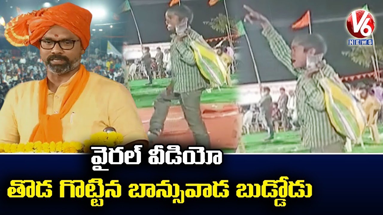 Boy Funny Reactions For MP Dharmapuri Arvind Speech In Banswada | V6 News