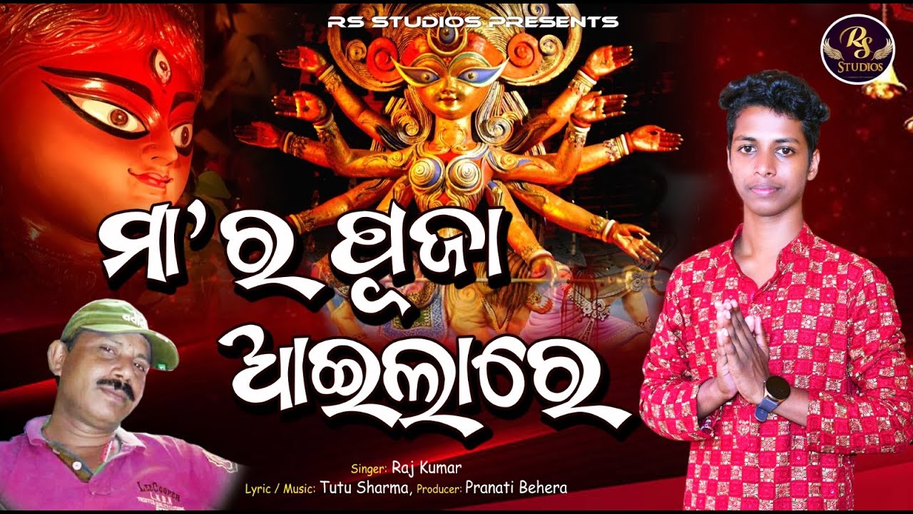 Maa Ra Puja Aila Re | Odia Dussehra Song 2025 | Raj Kumar | RS Studios