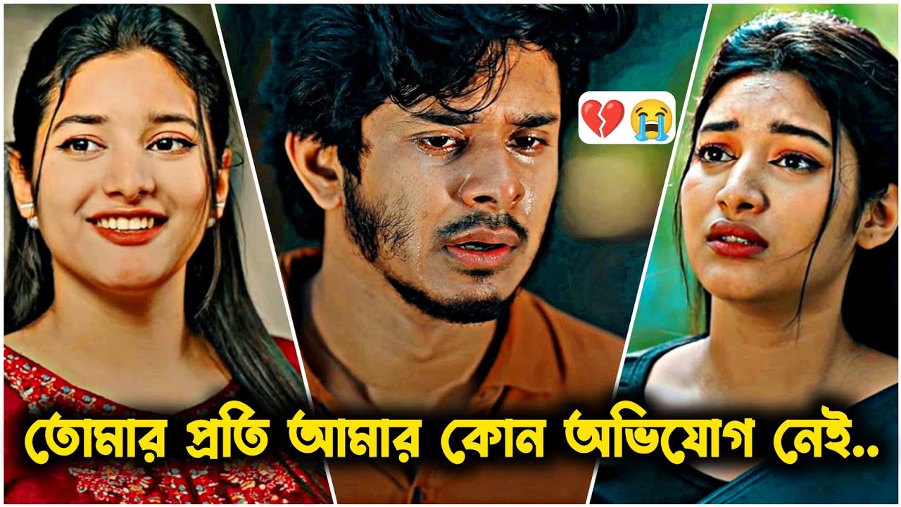 তোমার প্রতি আমার কোন অভিযোগ নেই | Nirjon nahuel new natok | Bangla natok
