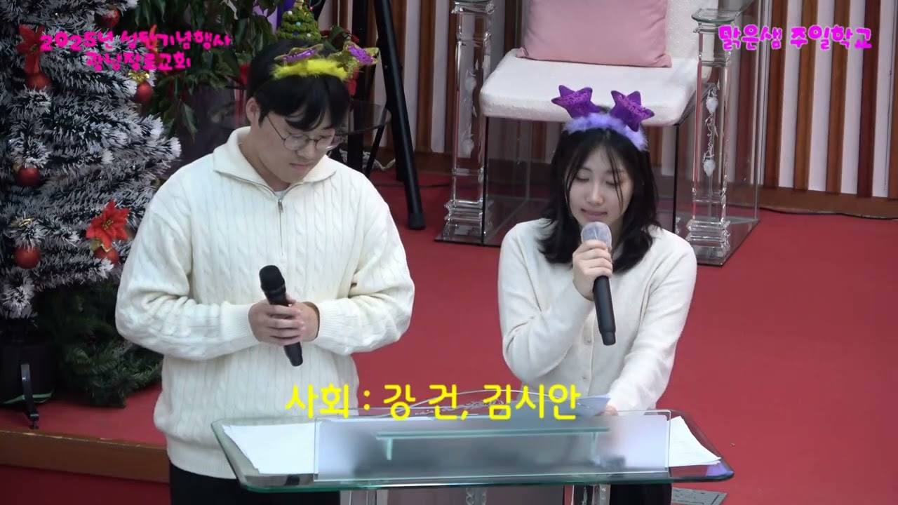 2025년 성탄절기념행사  202512219 광남장로교회