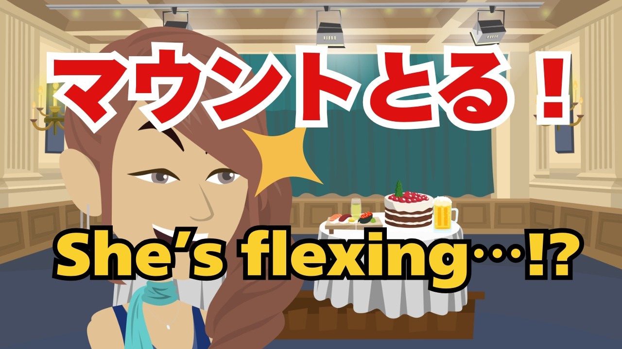 Why do people “flex” like this…? | マウント取る
