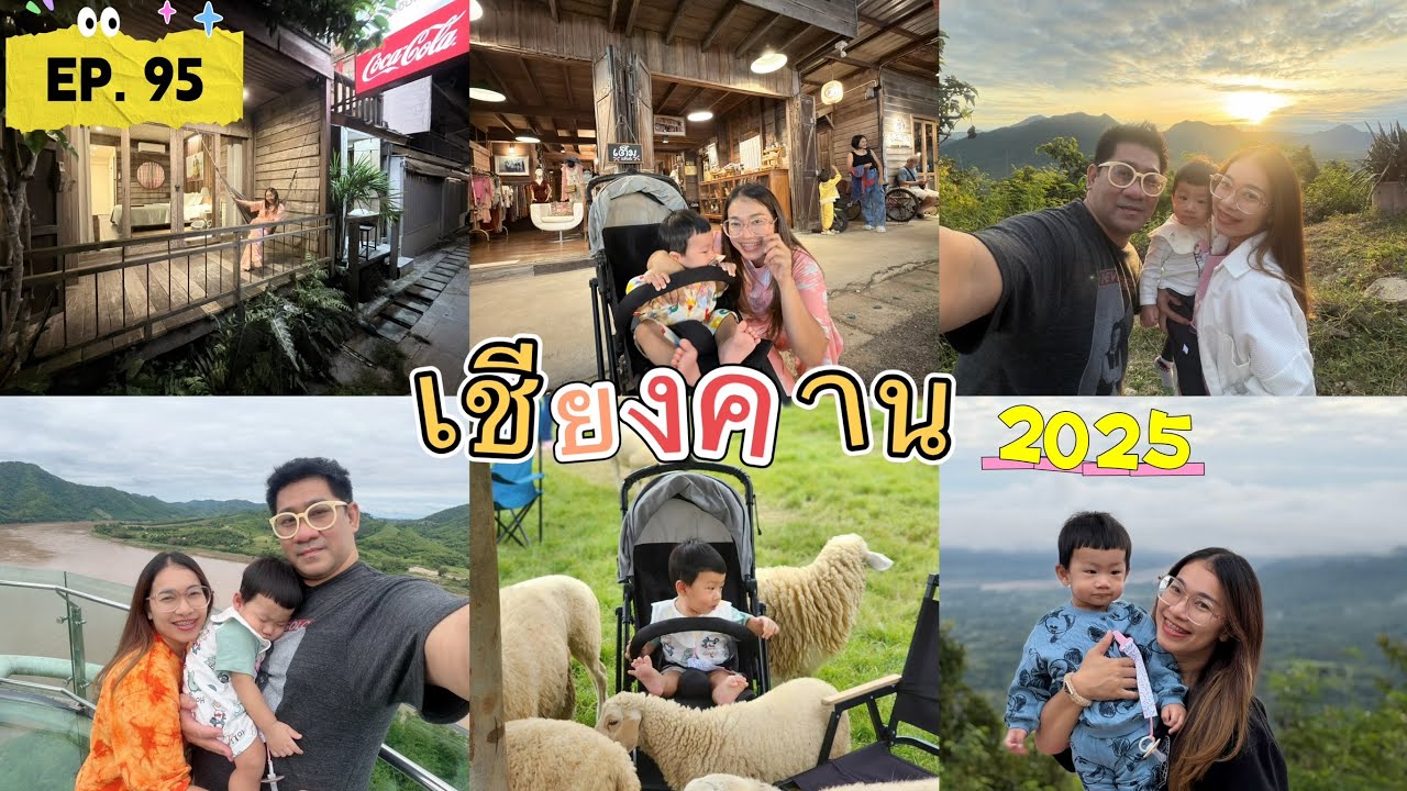 [Mut Yotaga] EP.95 เที่ยวเชียงคาน ปี 2025 ( เลย)
