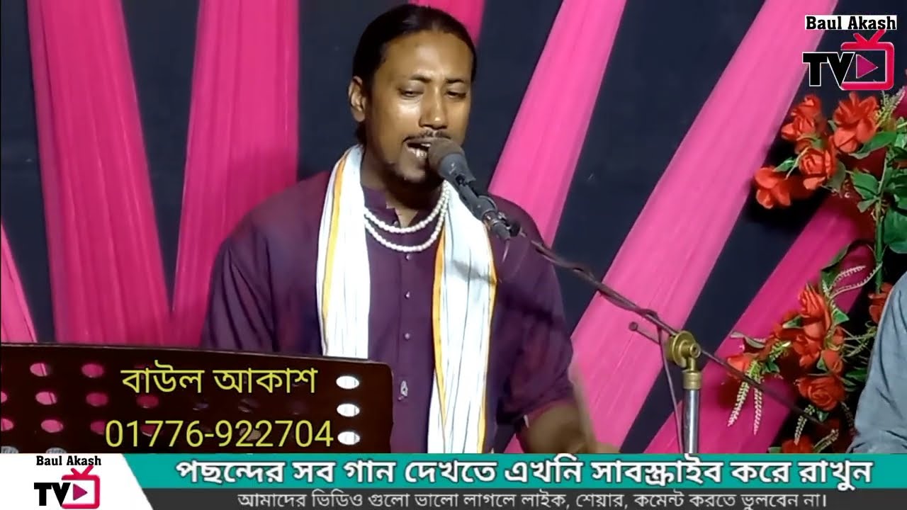 উজ্জলগীতি💎আলোতে সব দেখি আঁধারে নাই বাতি🎙️বাউল উজ্জল💡Alote Sob Dekhi Adhare Nai Bati🎤Baul Ujjol