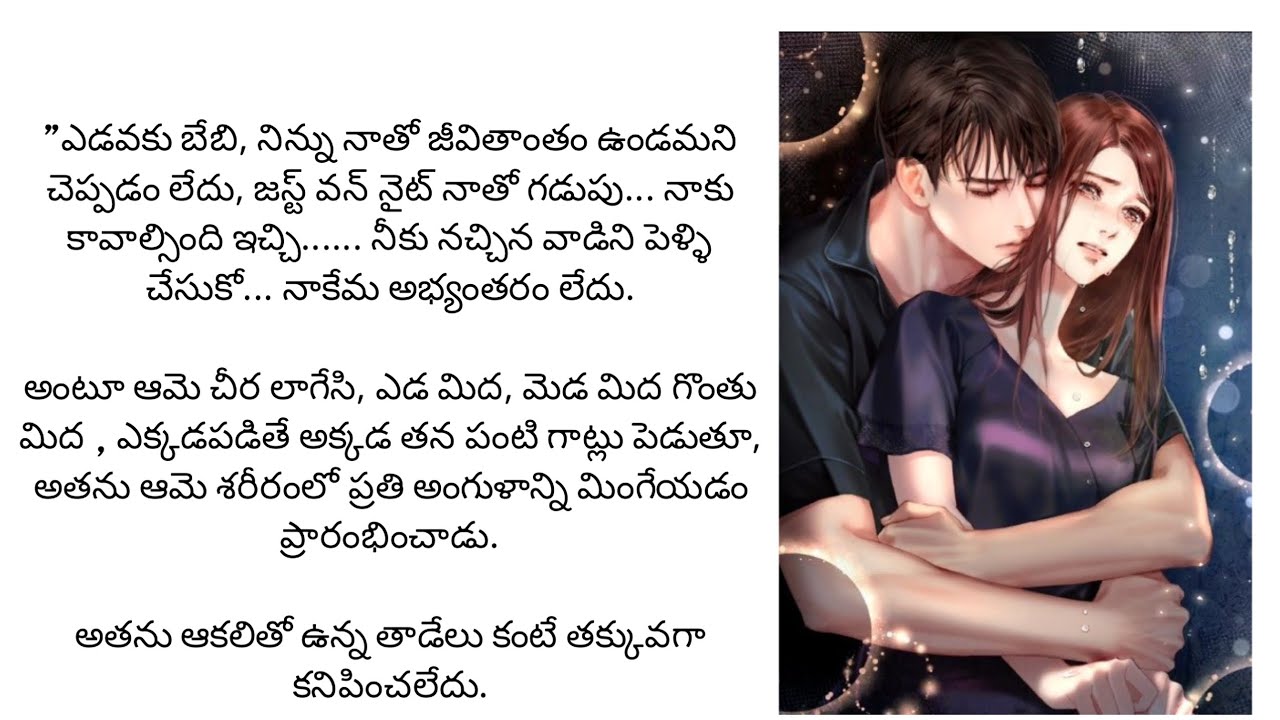 రాక్షస ప్రేమ" pt-17 ..ప్రతి ఒక్కరికి నాచే అద్బుతమైన కథ... | The best romantic story 