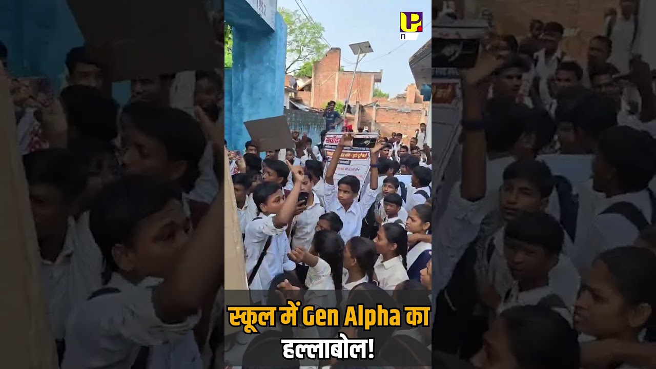 Gen-Z के बाद Gen Alpha सड़को पर! UP News | Alpha Generation | Gen Z | Protest | BJP |