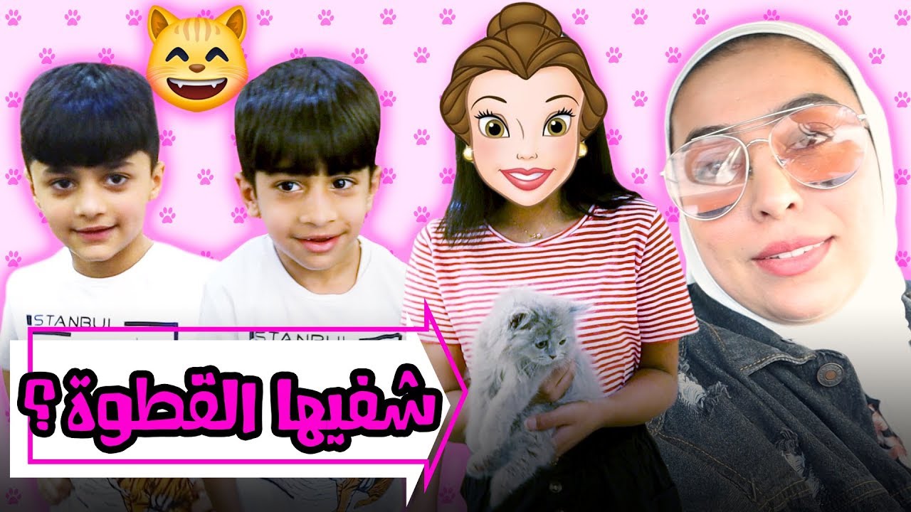 فلوق قطوة روان تشمخها شسوت 🤦🏻‍♀️- عائلة عدنان