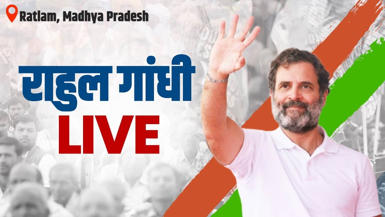 LIVE: Shri Rahul Gandhi addresses the public in Ratlam, Madhya Pradesh.