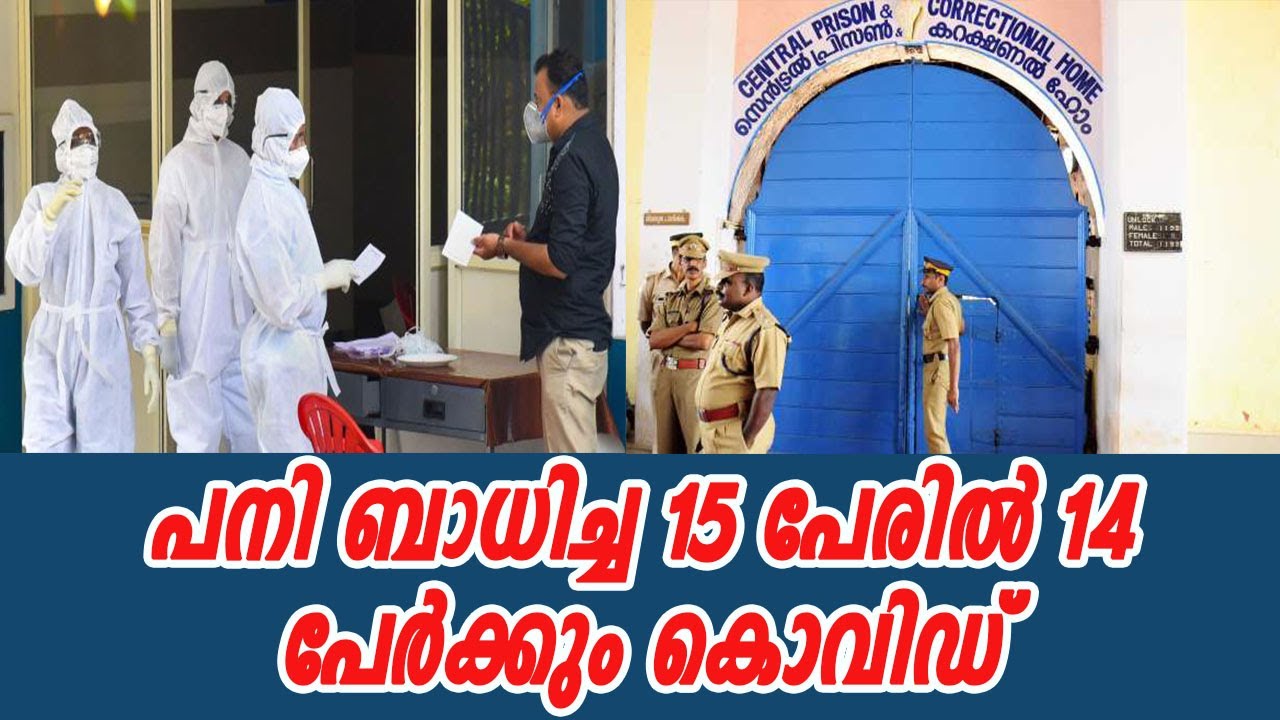കൊല്ലം ജില്ലാ ജയിലിൽ തടവുകാർക്ക് കോവിഡ്  LiveTVKerala | Latest Malayalam News