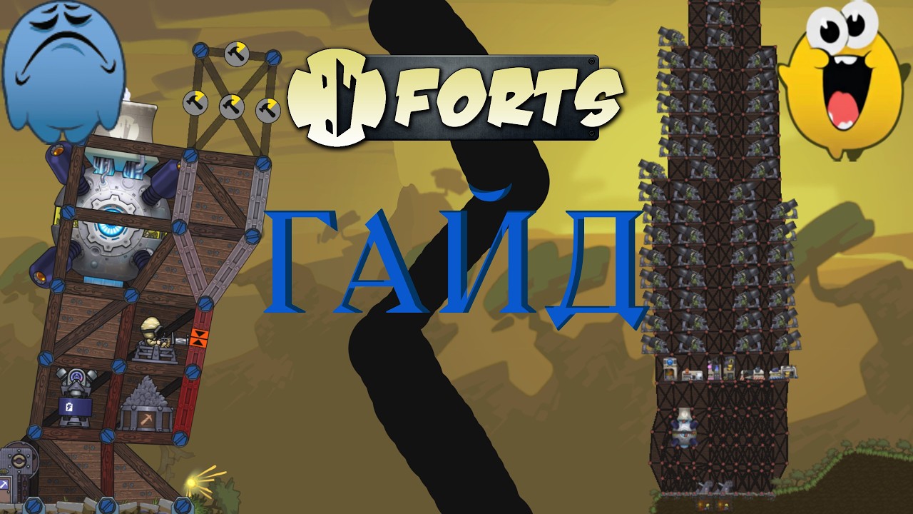 ГАЙД На Стабильность В Фортс | Stability Tech Forts