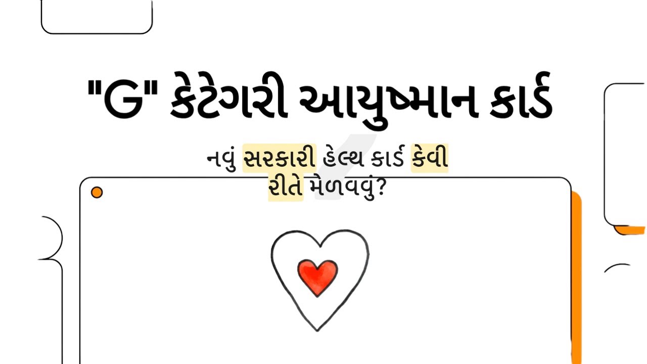 ગુજરાત કર્મચારીઓ માટે આયુષ્યમાન કાર્ડ (G-Category) | Step by Step e-KYC & Document Guide