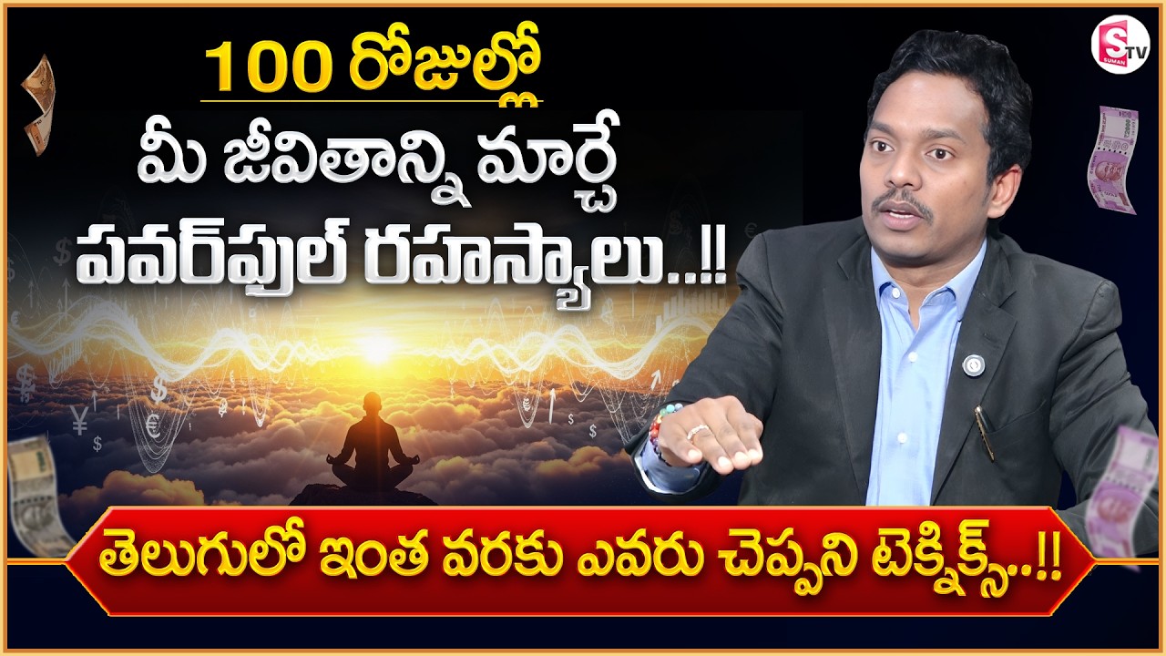 Dr. SHEIK ANWAR :100 Days to Transform Your Life-Advanced Law of Attraction |SumanTV Anchor Nagaraju