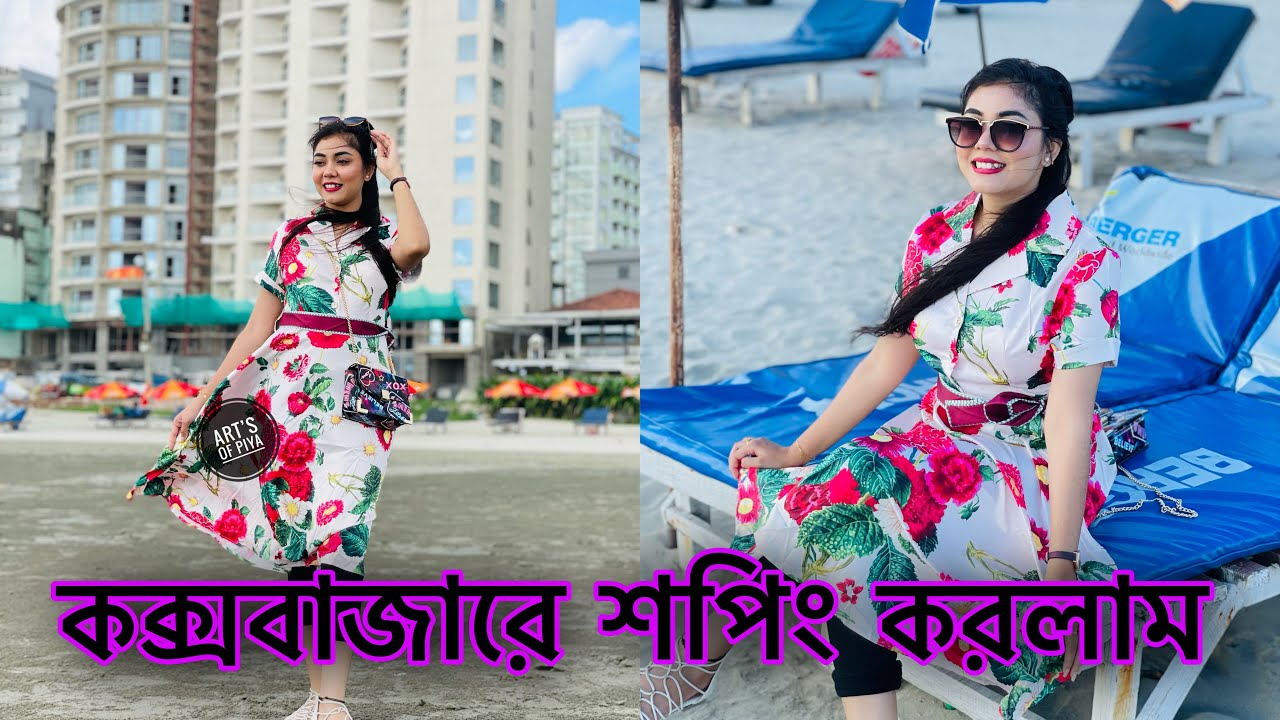 কক্সবাজারে শপিং করলাম 🌼 NOUREEN AFROSE