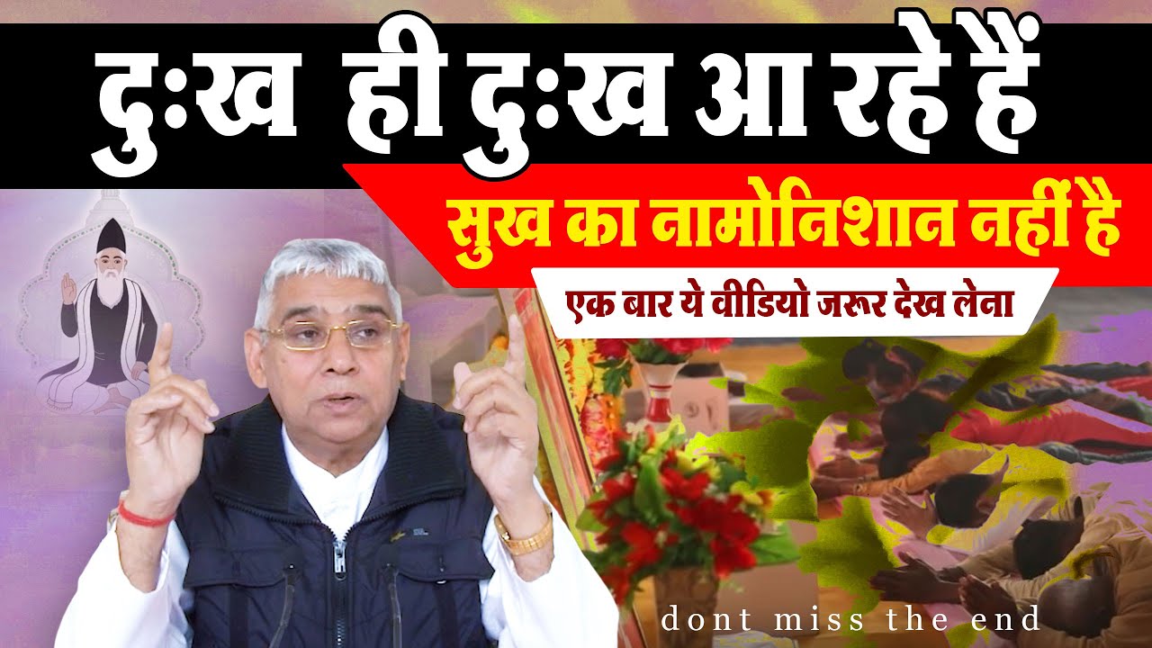 यदि भगवान पाना चाहते हो- दुःखों से छुटकारा पाना चाहते हैं तो ज़रूर देखें🔥🔥
