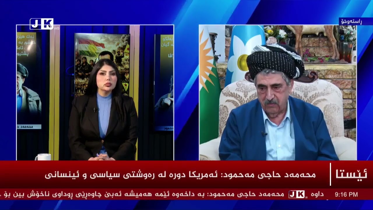 دۆخی ڕۆژاڤای کوردستان و گرژیوی و ئاڵۆزیەکانی ناوچەکە