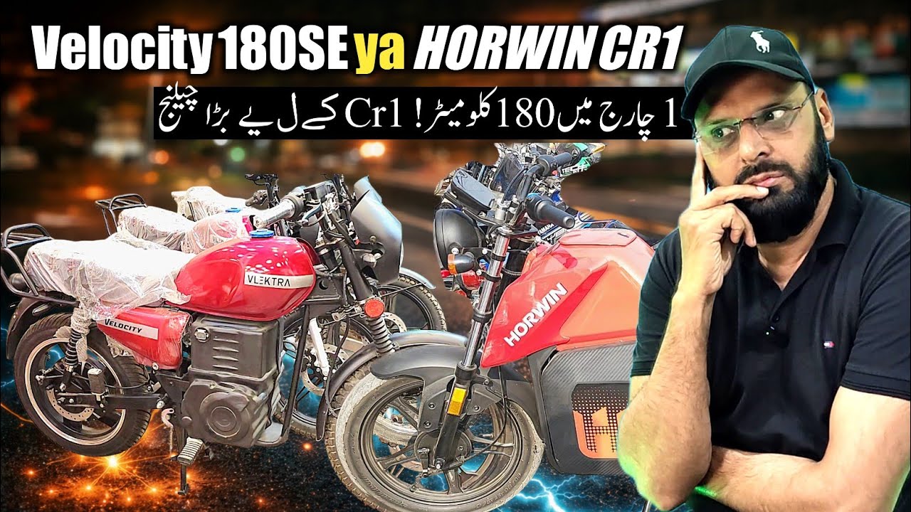 Horwin CR1 ya Velocity 180SE? 🤯 | Full Comparison | Best Electric Bike in Pakistan 2026