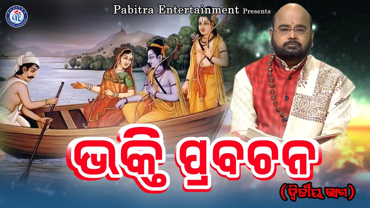 Bhakti Prabachana By Pandita Charana Ramdas#charanramdas