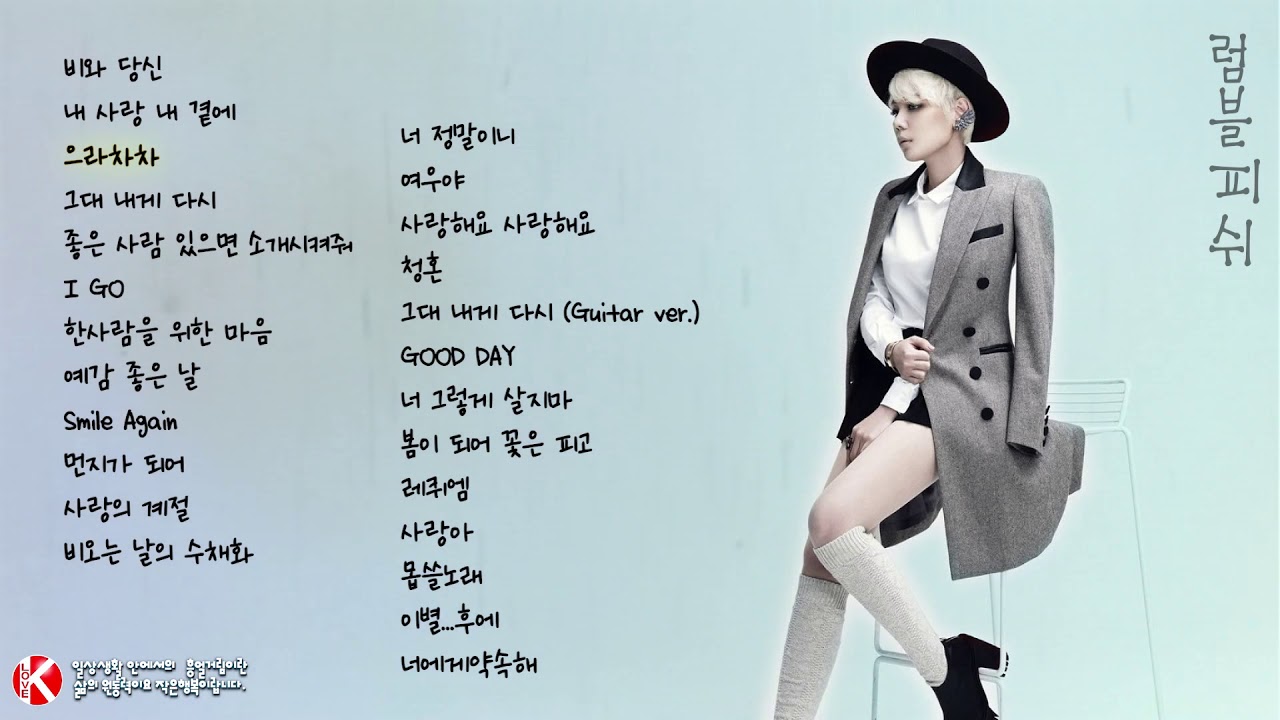 🎵  럼블피쉬 - 노래모음 (Rumble Fish)