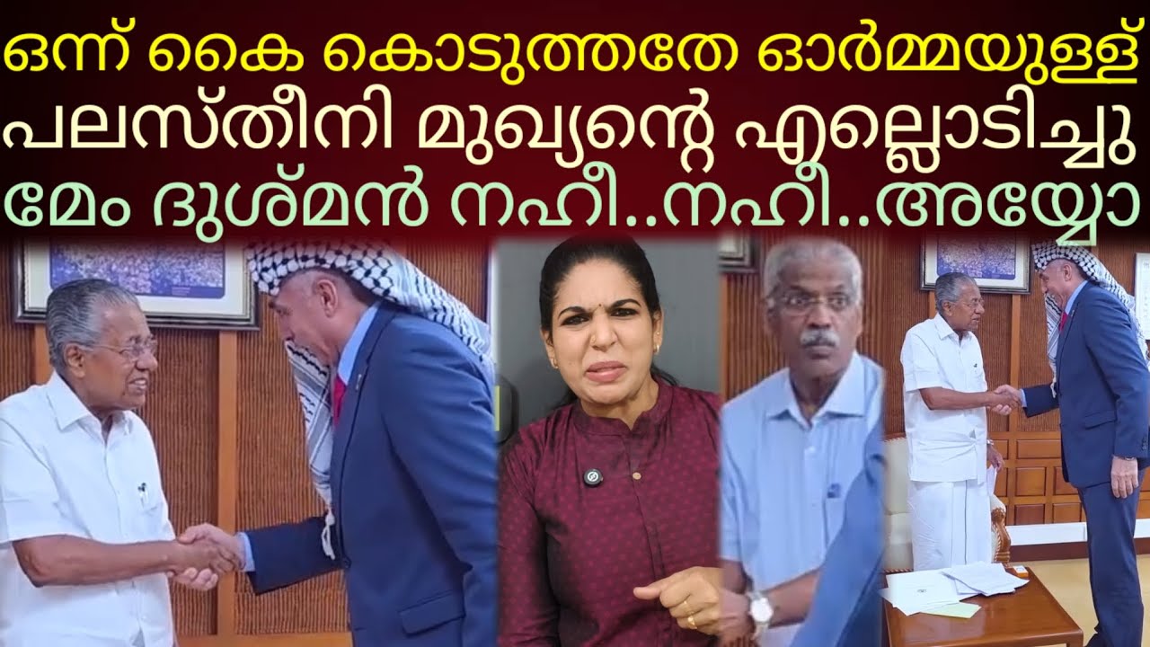 ഞാൻ പലസ്തീന്റെ ശത്രുവല്ലെന്ന് ആരെങ്കിലുമൊന്ന് പറഞ്ഞു കൊടുക്കെടാ.. #kerala 
