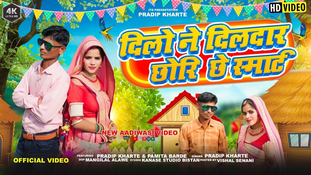 Dilo Ne Dildar Chhori Chhe Smart // दिलो ने दिलदार छोरी स्मार्ट Singer Pradip Kharte // Pamita Barde