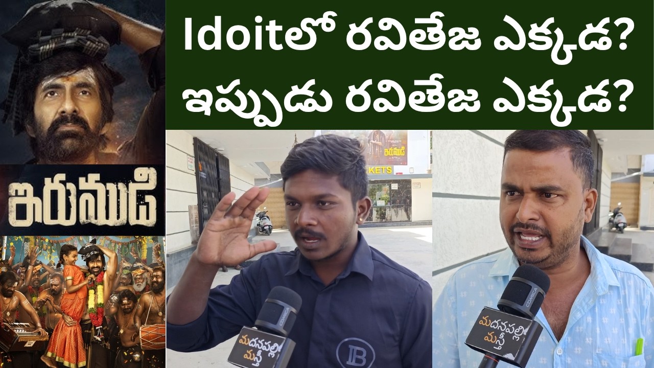 Irumudi Public Talk | Irumudi Movie Review | Raviteja | Mythri Movie Makers | Madanapalli Masthi