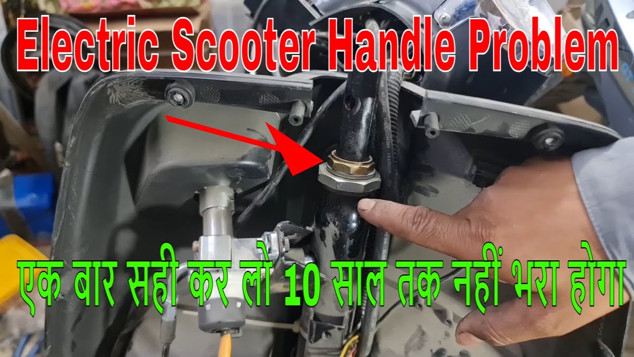 electric scooter handle problem | electric scooter का handel shake इस वज़ह से होता है😳problem