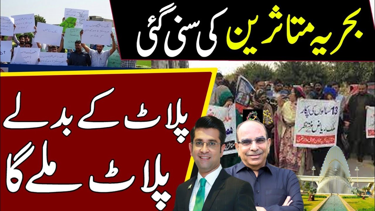 Plot In Return Plot l Bahria Meadows New Deal l Good News For Bahria Effecties l Mudasser Iqbal