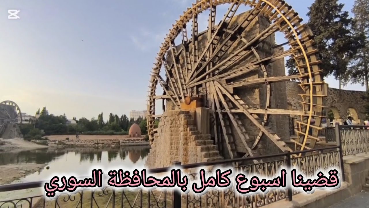 جوله بالمحافظة السوري 😍😍 يجمالك يابلدي