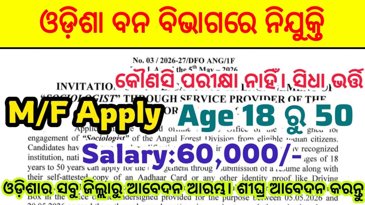 Odisha Forest Department Recruitment 2026 ! Salary 60,000/- PM ! Odisha Govt Jobs