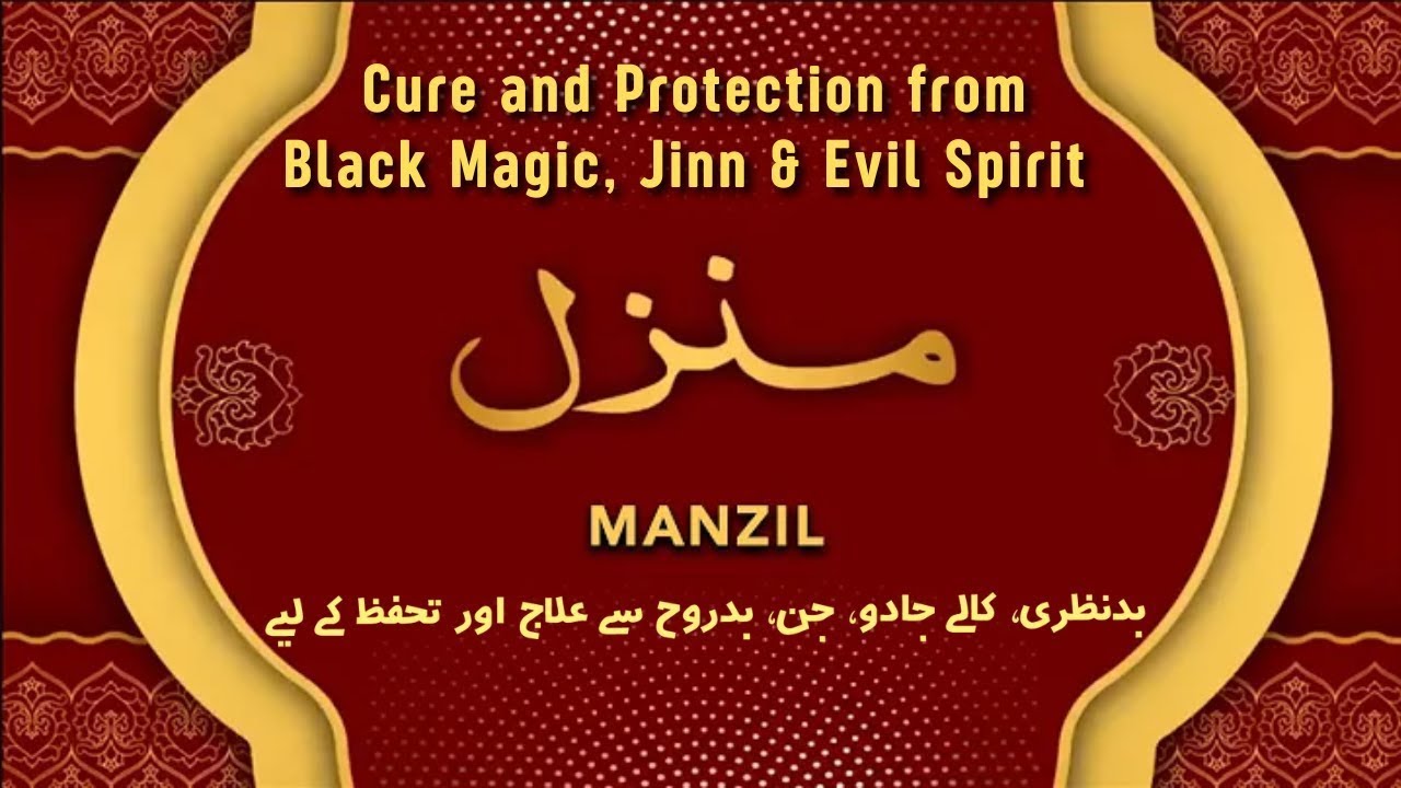 Manzil Dua | منزل | Cure and Protection from Black Magic, Jinn, Evil Spirit Possess