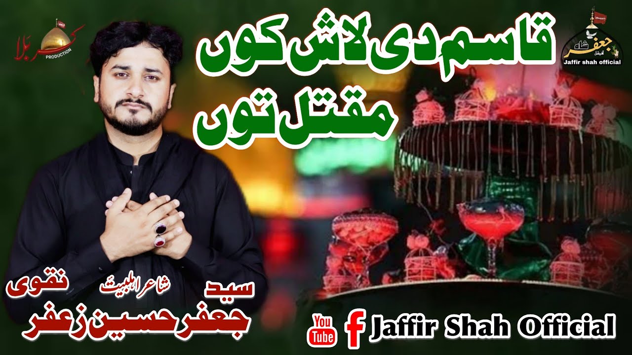 Qasim de lash Kon maqtal ton|Jaffir Hussain Zaffir|New nohay 2025|New Noha Qurban jafri