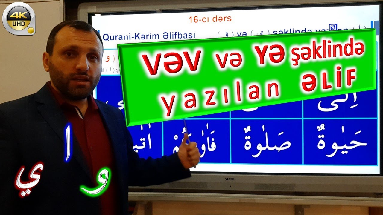 Qurani Kərim Əlifbası | 16 cı dərs - VƏV və YƏ ŞƏKLİNDƏ YAZILAN ƏLİF | Sadiq Ramizoğlu | 4K ULTRA HD