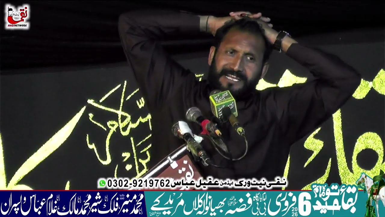 Zakir Haibib Raza Haidery I Yadgar Majlis I 6 Februray 2026 Bhiyanwala Kalan Muridke