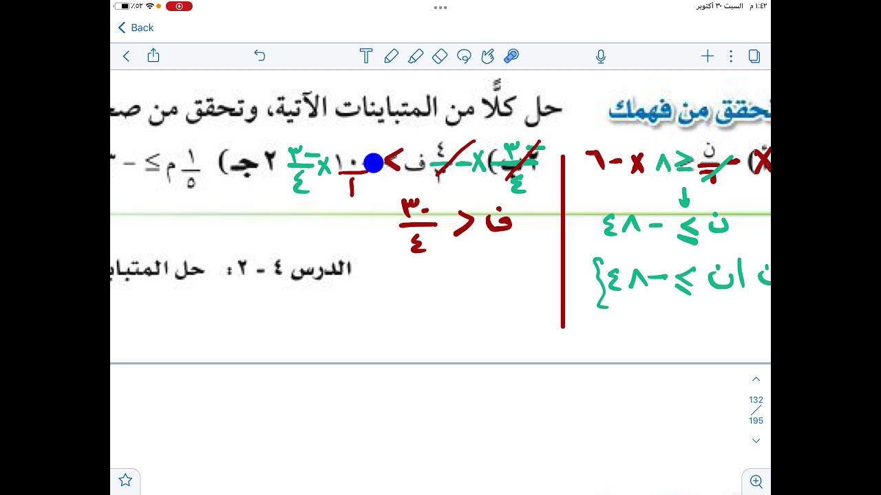 ٤-٢ حل المتباينات بالضرب أو القسمة ٣م